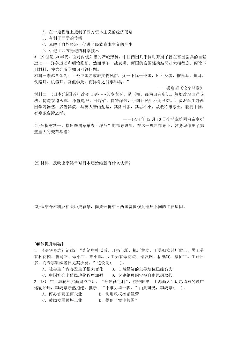 2015学高考历史一轮复习之章节专项训练35WORD版含答案.doc_第3页