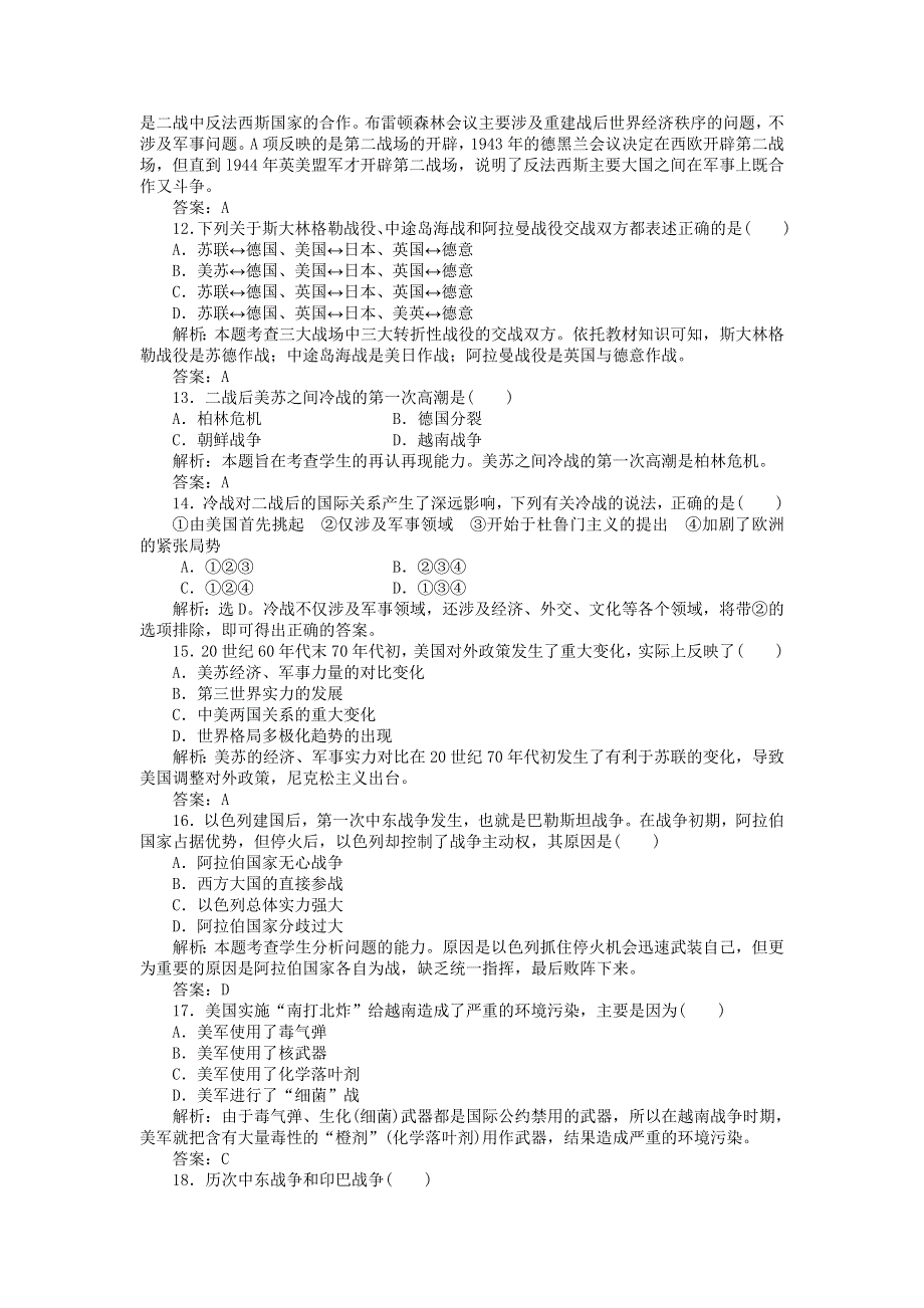 2013届高三（广东）一轮检测（含解析） 选修3战争与和平综合检测题.doc_第3页