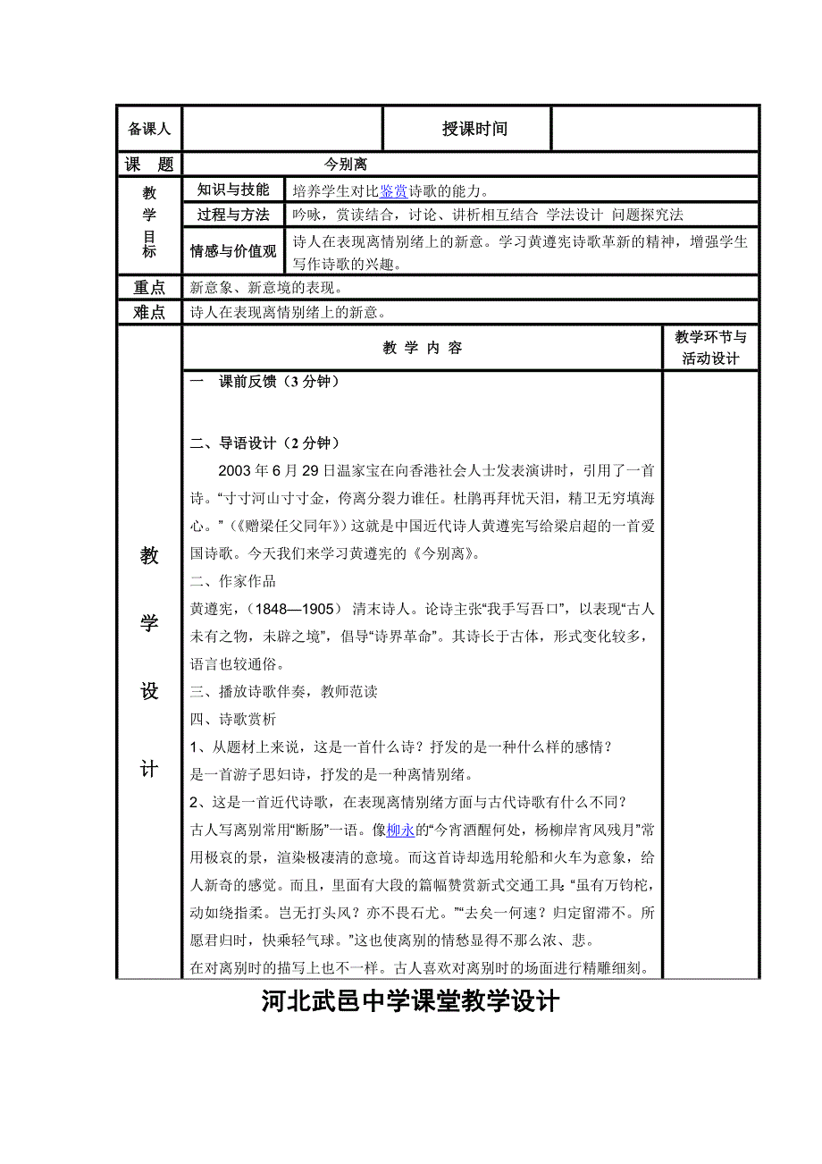 《名校推荐》河北省武邑中学高中语文人教版《中国古代诗歌散文欣赏》教案：第1单元《今别离》 .doc_第1页