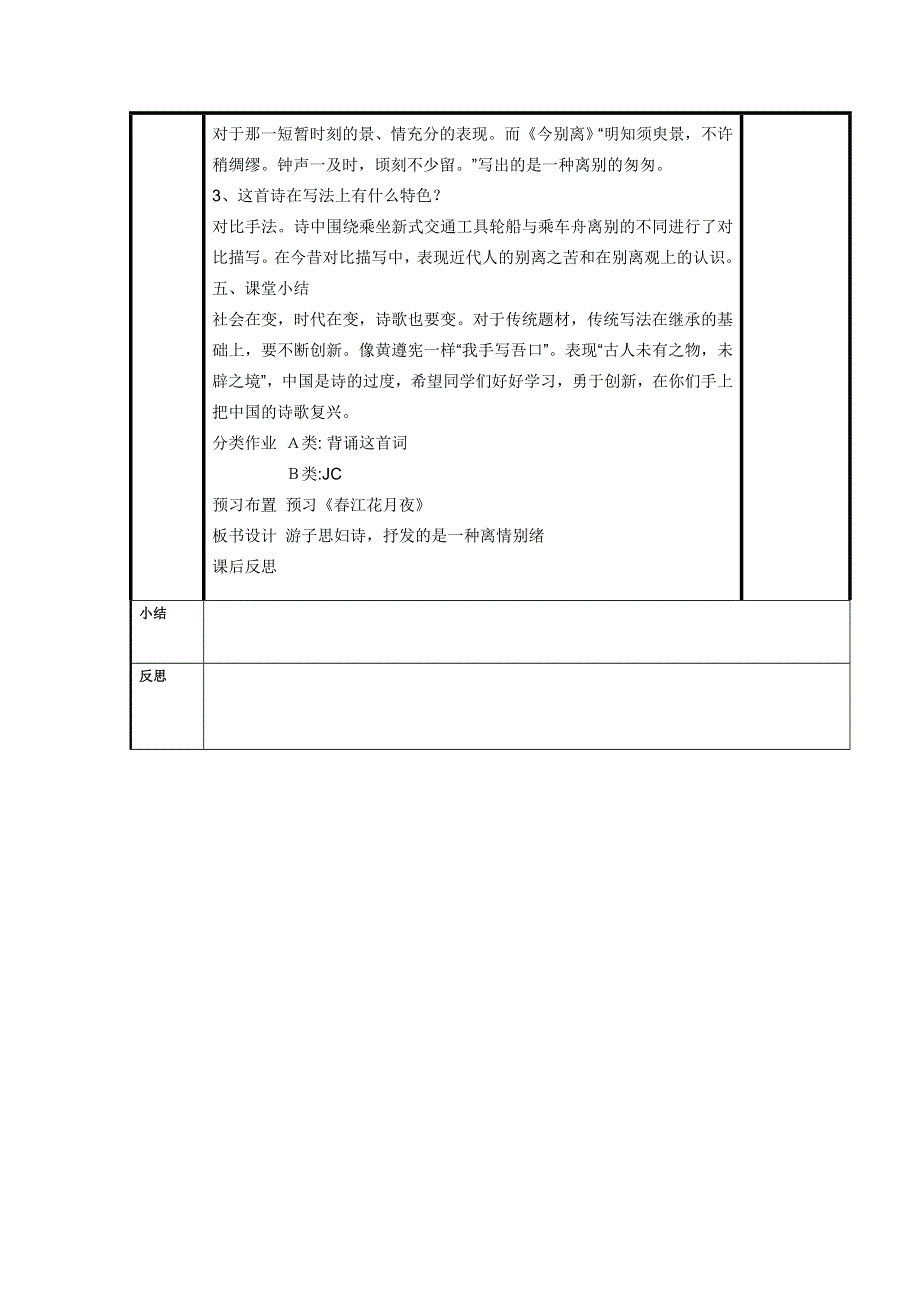 《名校推荐》河北省武邑中学高中语文人教版《中国古代诗歌散文欣赏》教案：第1单元《今别离》 .doc_第2页