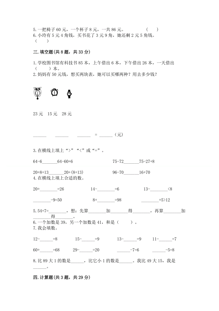 小学数学二年级100以内的加法和减法练习题附答案（精练）.docx_第2页