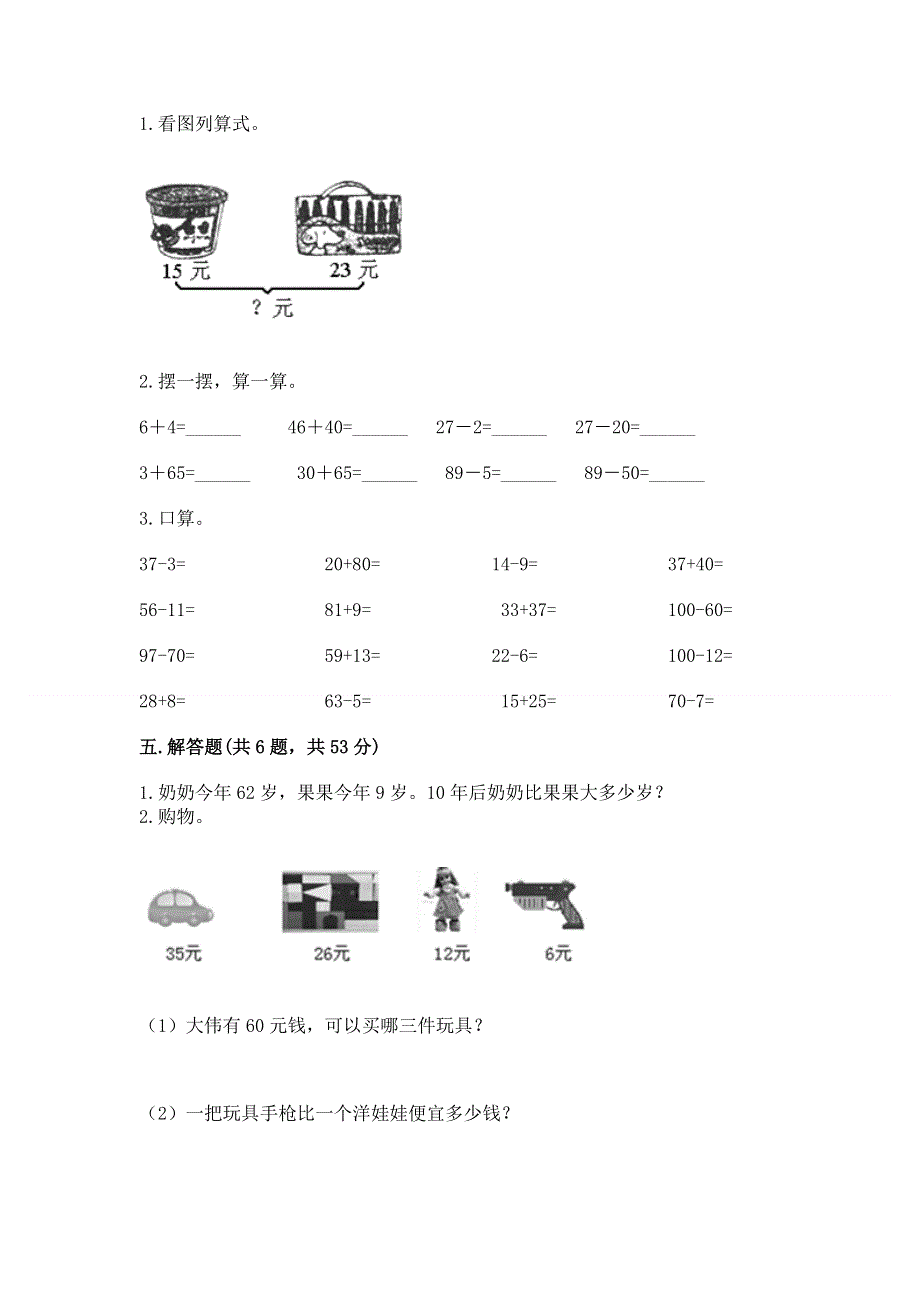 小学数学二年级100以内的加法和减法练习题附答案（精练）.docx_第3页