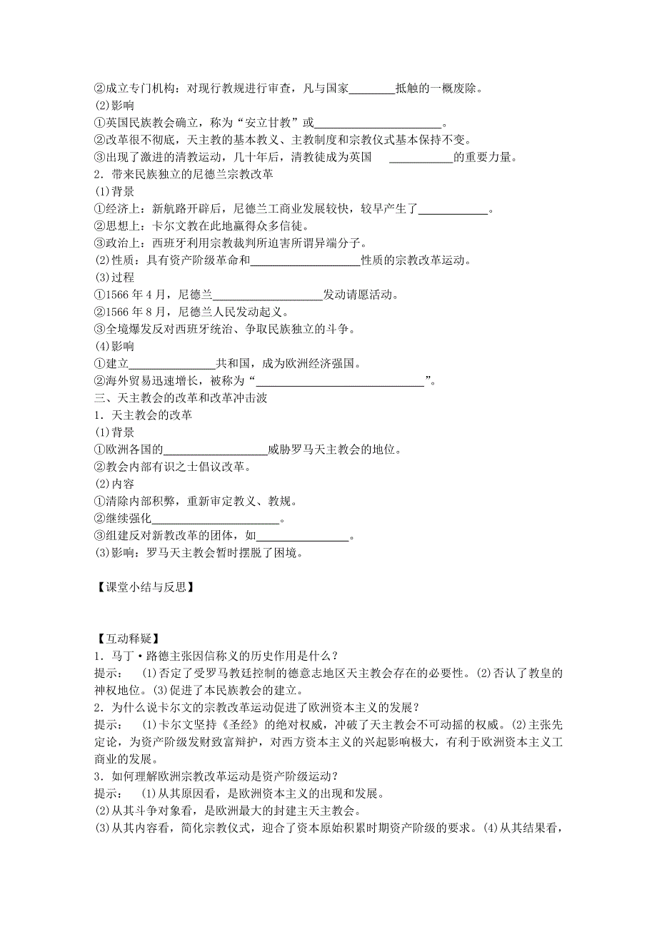 2015学高考历史一轮复习之章节专项训练13WORD版含答案.doc_第2页