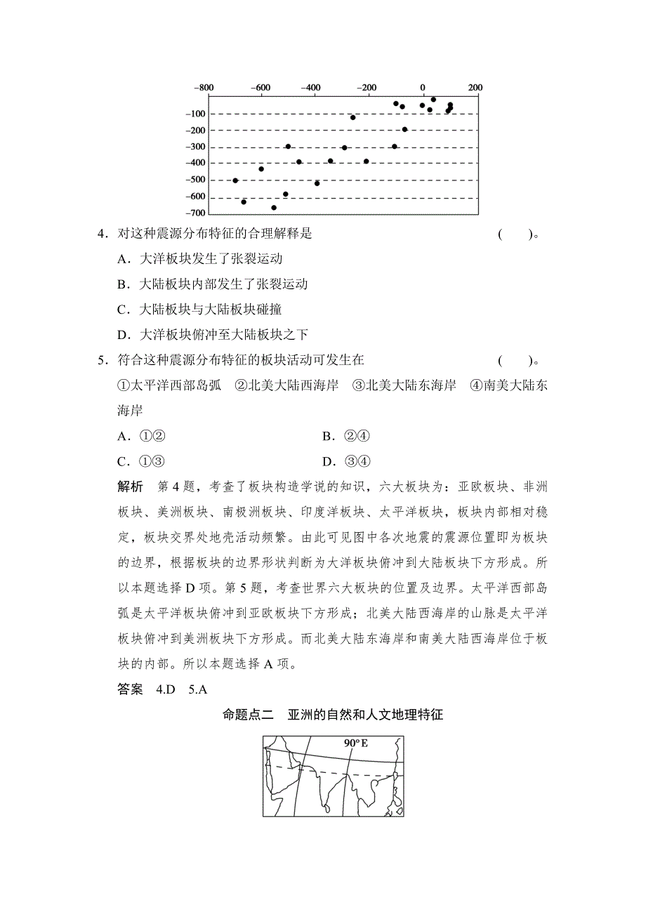 《创新设计》2015高考地理（人教通用）一轮真题重组感悟高考：17世界地理.doc_第3页