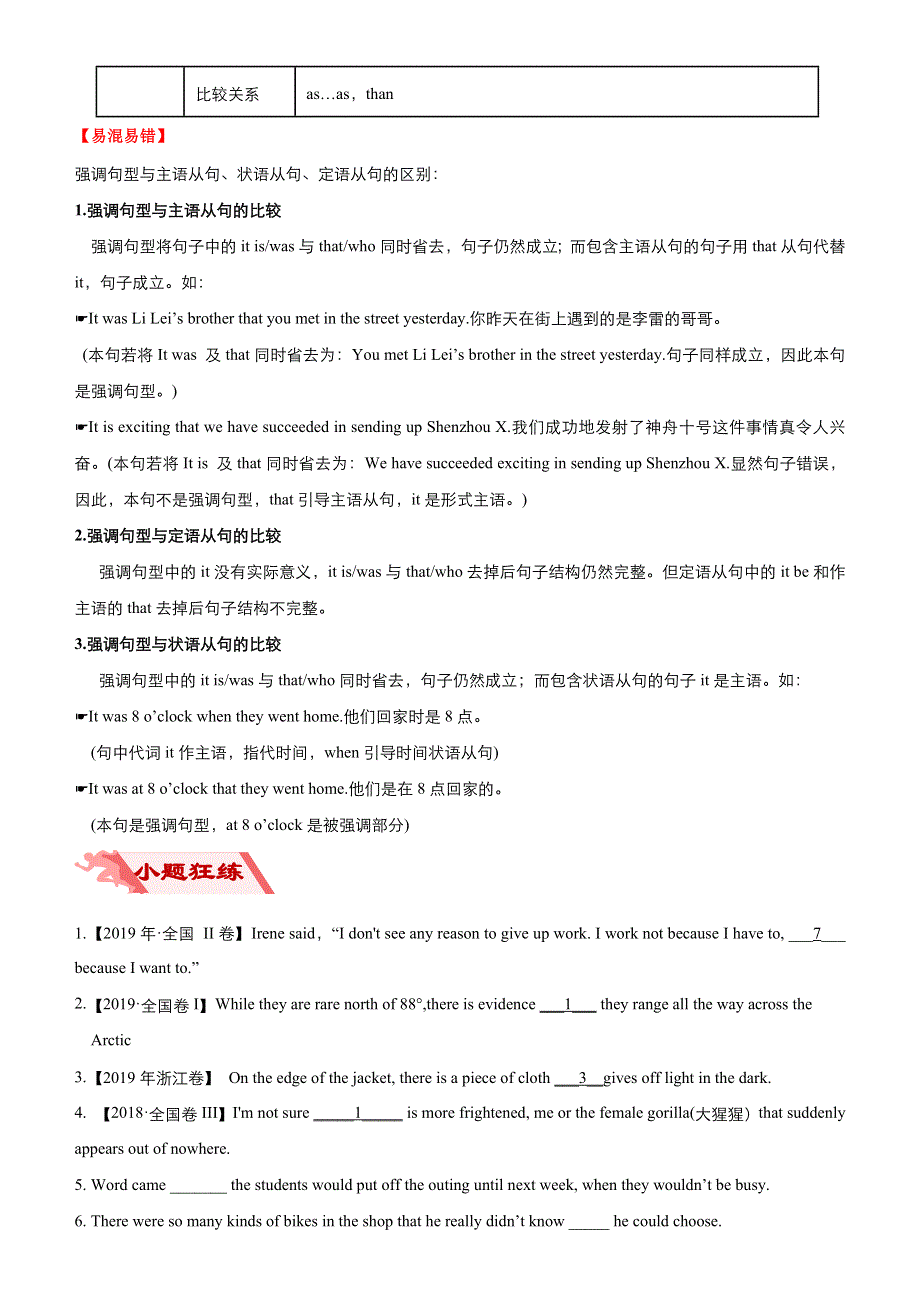 2020届高考英语二轮复习系列之疯狂专练八 并列句和三大从句单句填空 语法填空（WORD版含答案）.docx_第2页