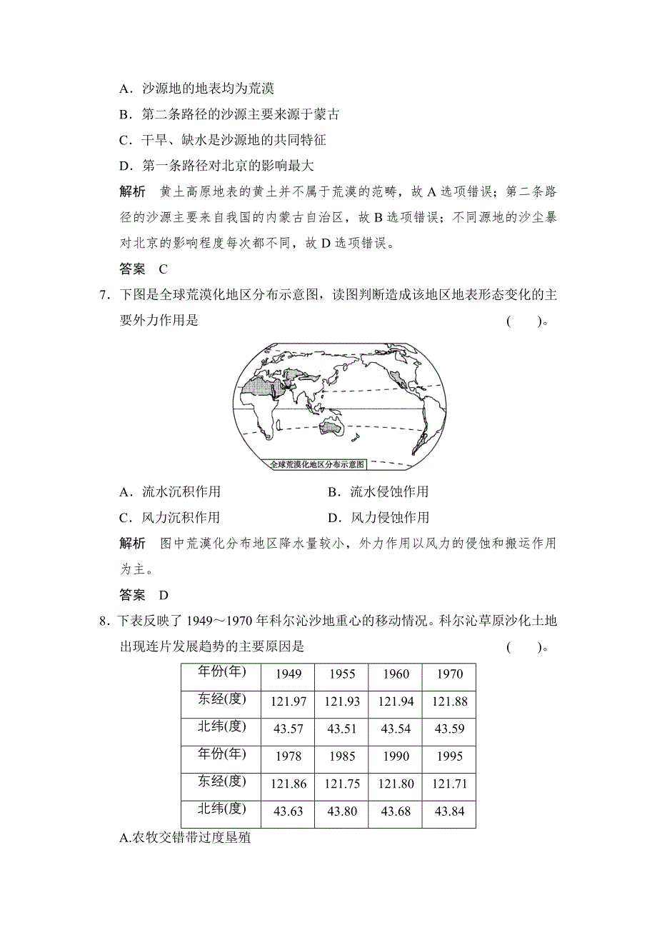 《创新设计》2015高考地理（人教通用）一轮题库：13-1荒漠化的防治——以我国西北地区为例.doc_第3页