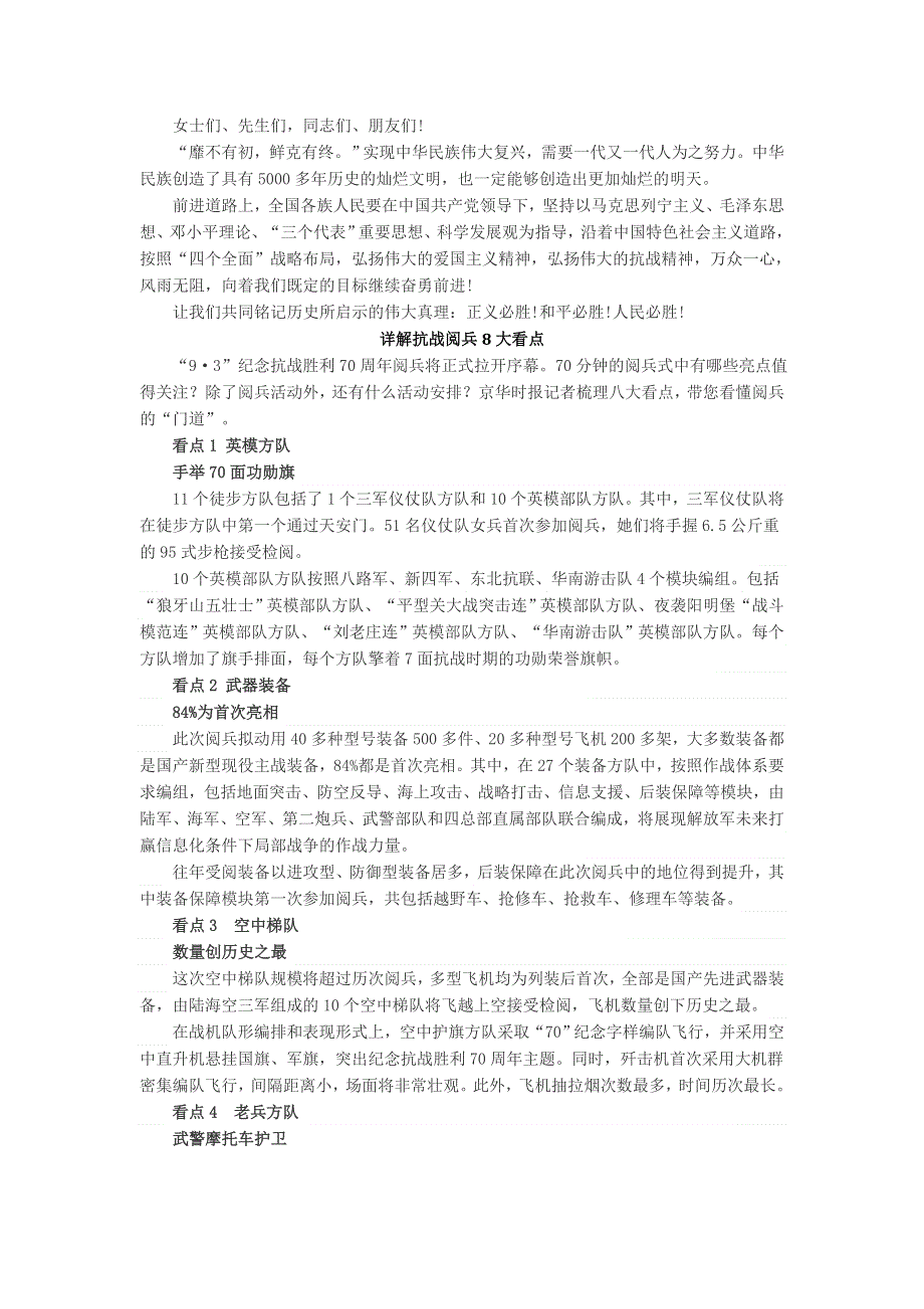 《名校推荐》河北省武邑中学高中语文人教版必修1视野3 .doc_第2页