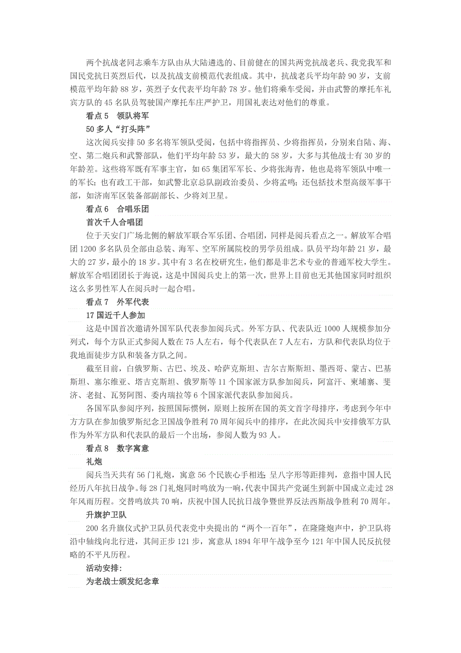 《名校推荐》河北省武邑中学高中语文人教版必修1视野3 .doc_第3页