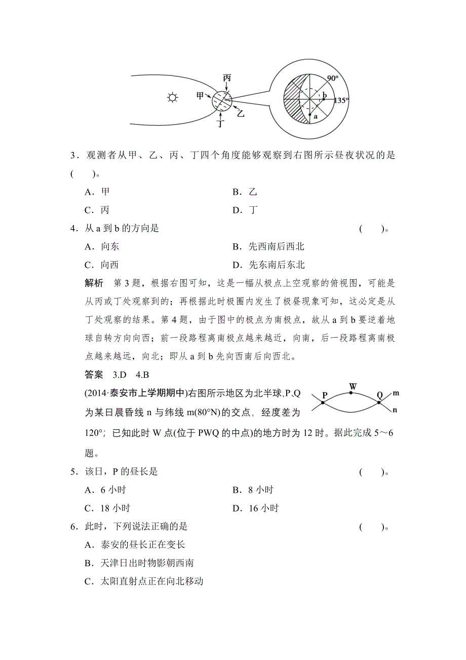 《创新设计》2015高考地理（人教通用）一轮题库：1-5地球的公转运动及其地理意义.doc_第2页