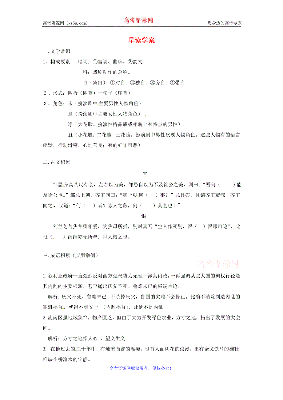 《名校推荐》河北省武邑中学高三语文一轮复习 早读学案36 .doc_第1页