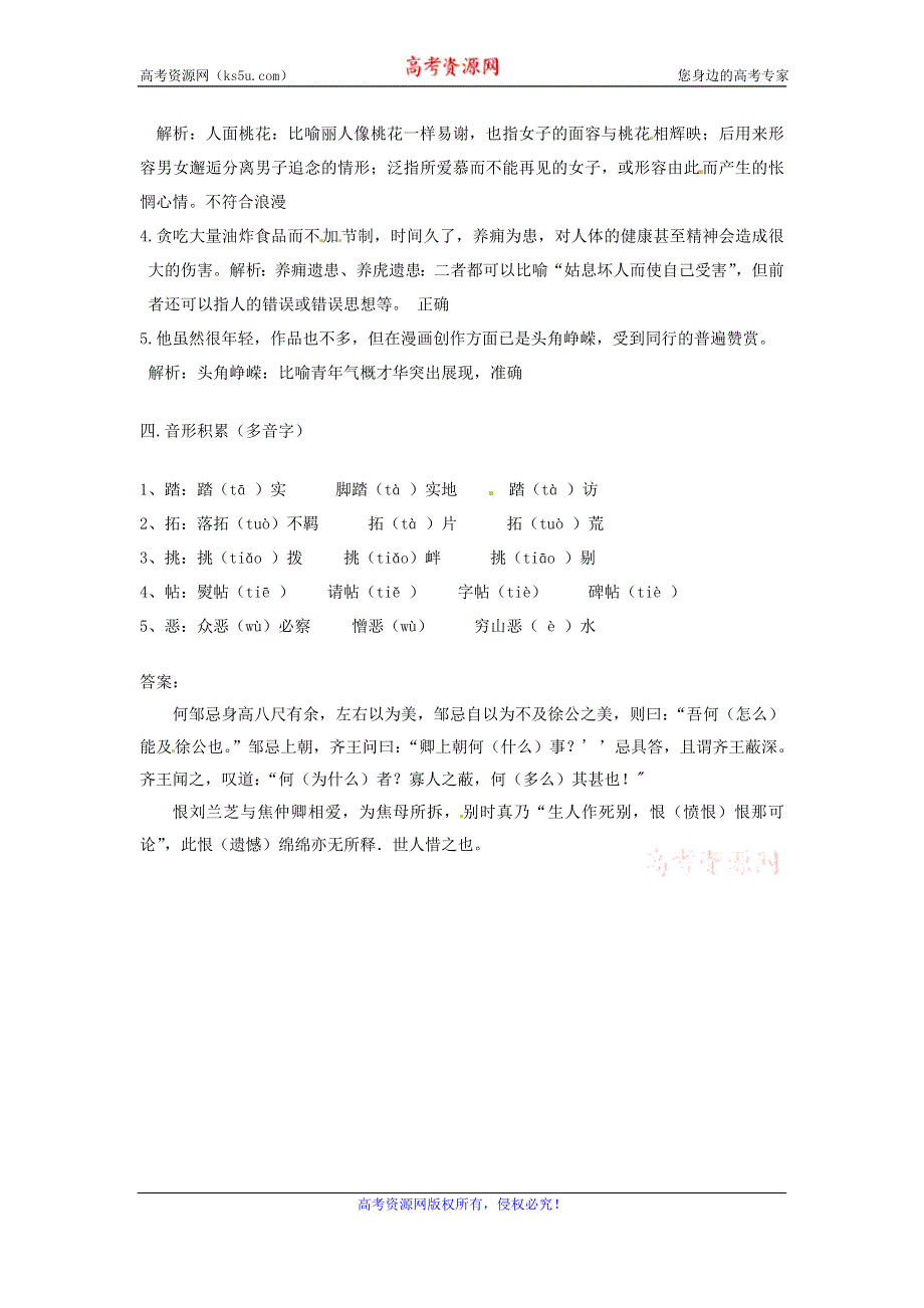 《名校推荐》河北省武邑中学高三语文一轮复习 早读学案36 .doc_第2页