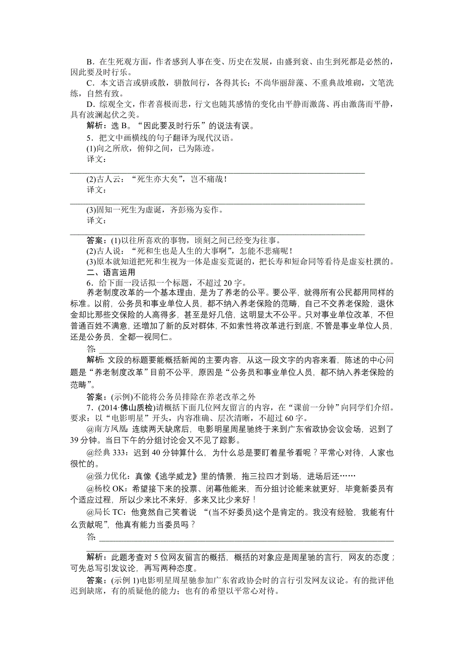 语文粤教版必修二作业： 4.doc_第2页