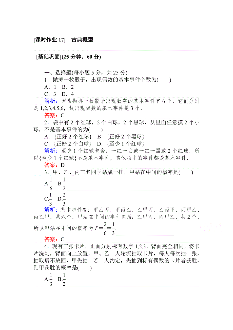 2020-2021人教A版数学必修3作业：3-2-1 古典概型 WORD版含解析.doc_第1页