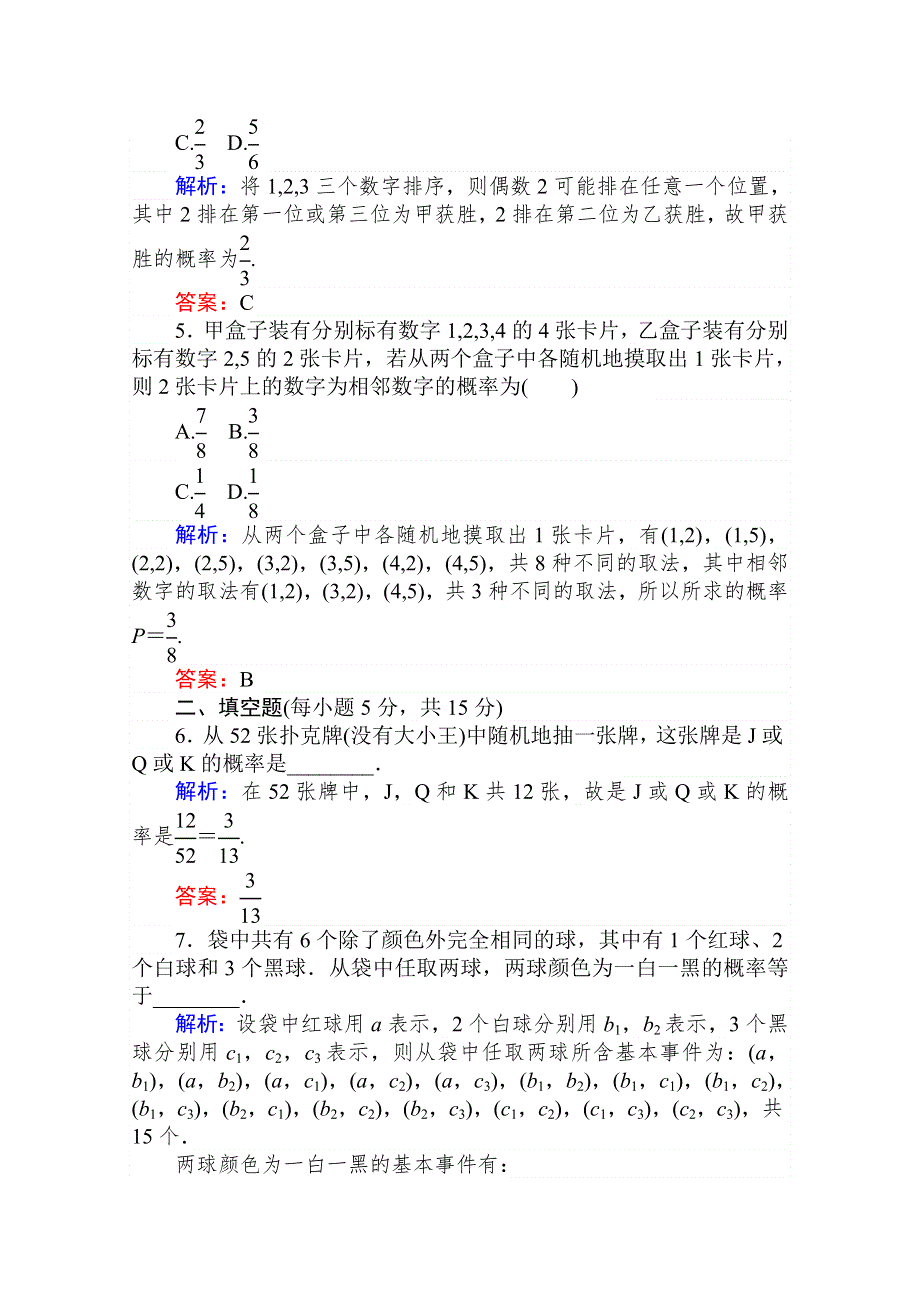 2020-2021人教A版数学必修3作业：3-2-1 古典概型 WORD版含解析.doc_第2页