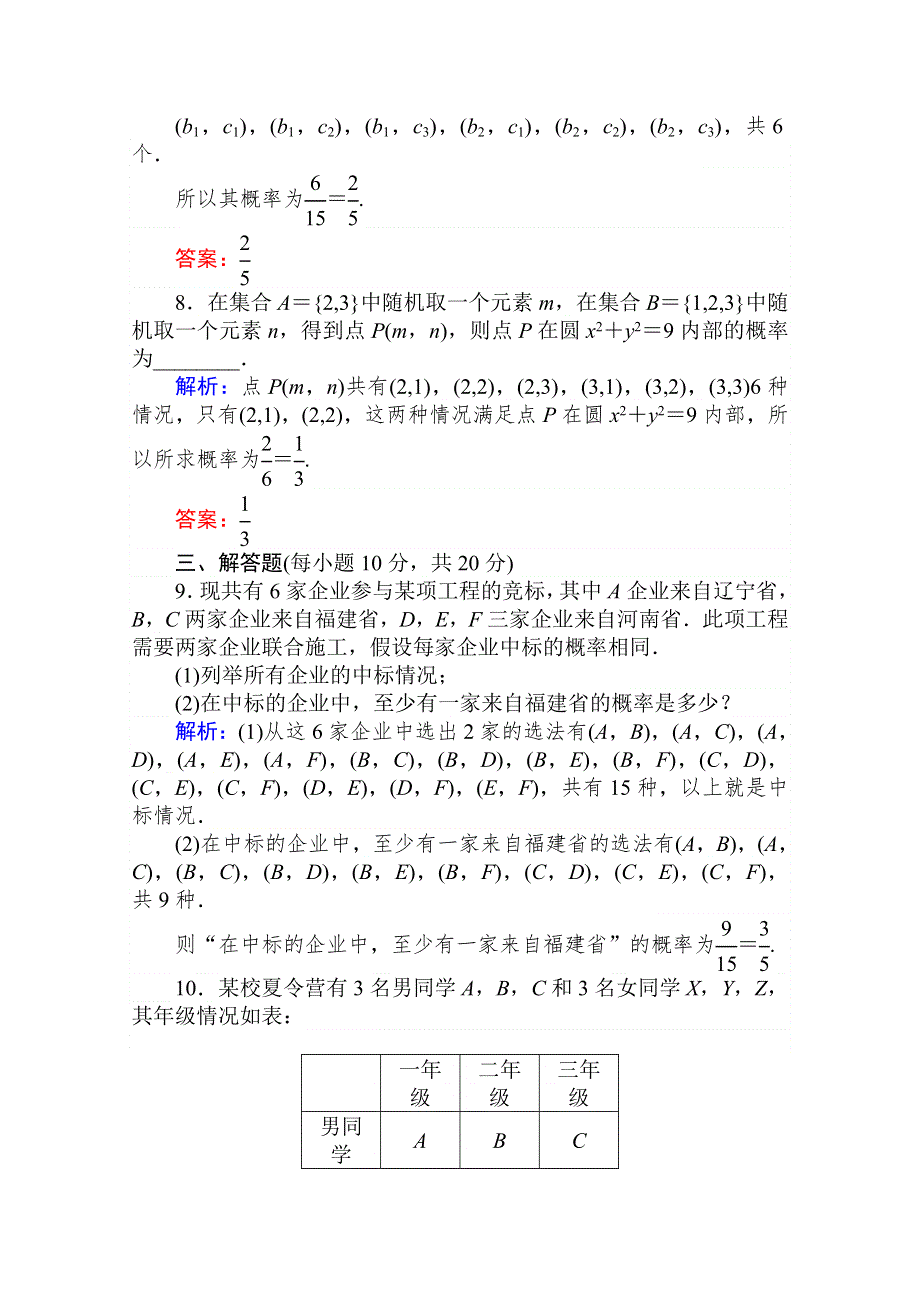 2020-2021人教A版数学必修3作业：3-2-1 古典概型 WORD版含解析.doc_第3页