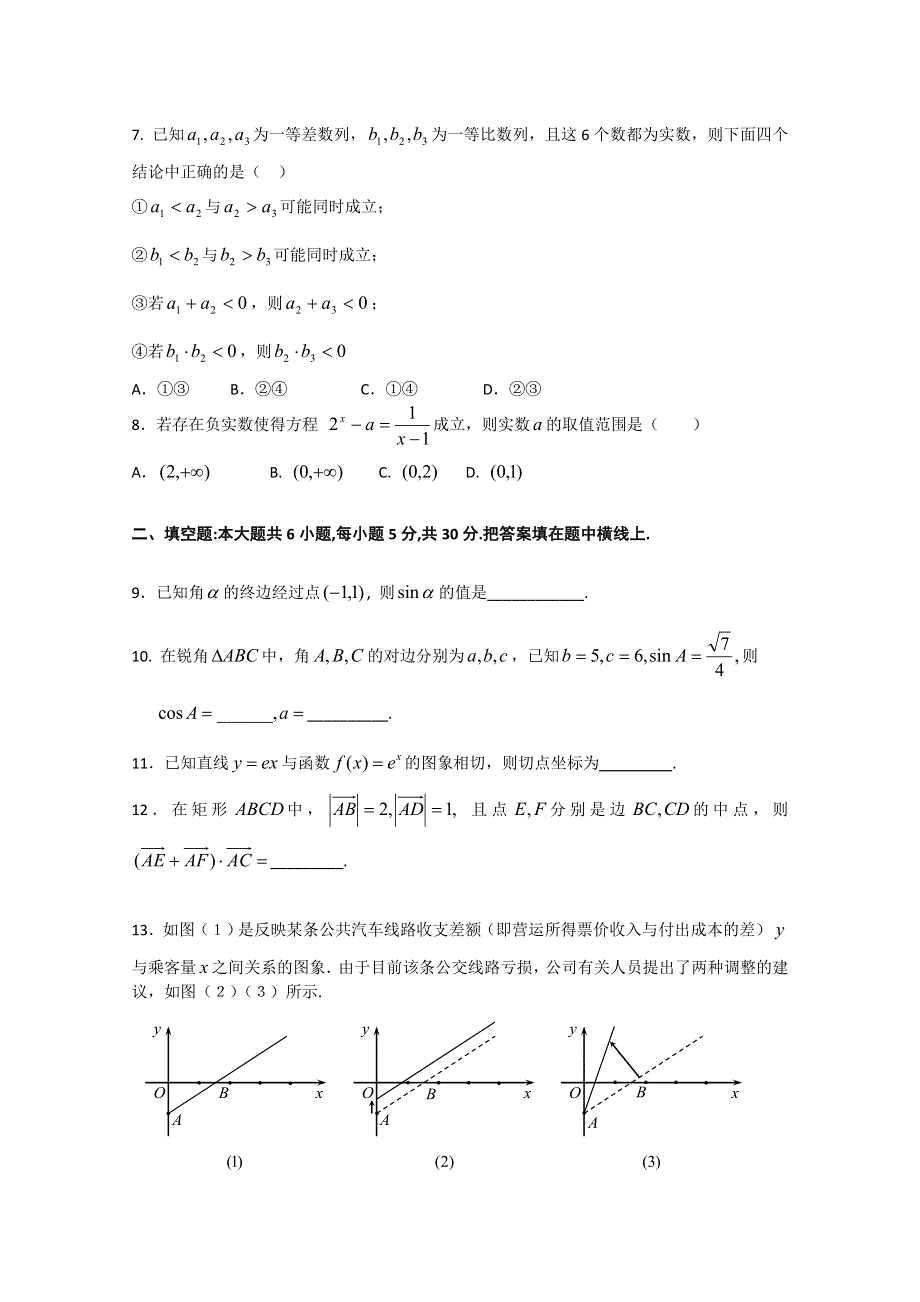 2011海淀区高三期中练习文科数学试题及答案.doc_第2页