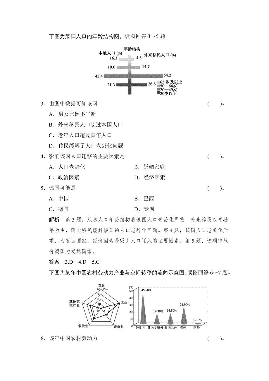 《创新设计》2015高考地理（人教通用）一轮题库：6-2人口的空间变化.doc_第2页