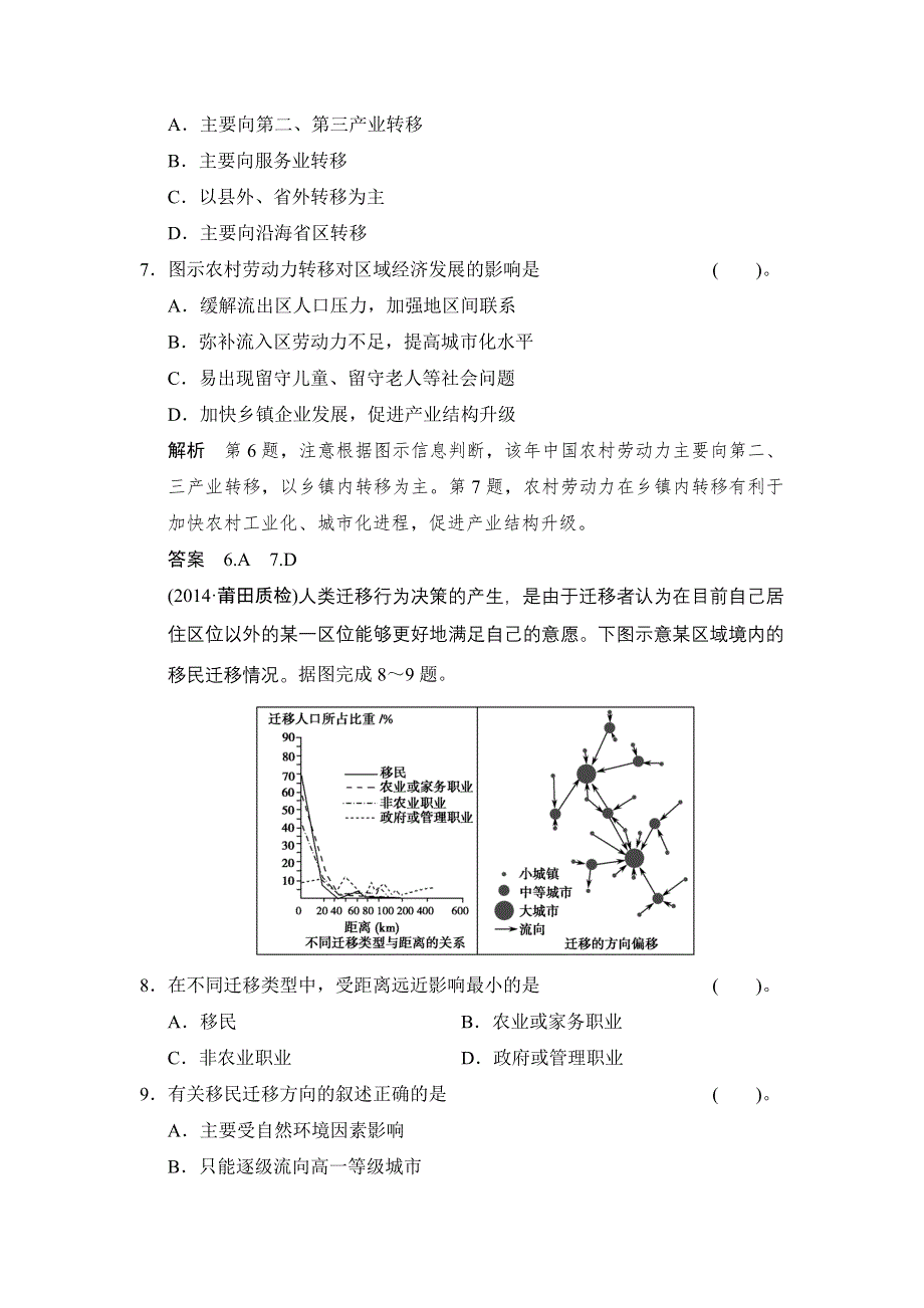 《创新设计》2015高考地理（人教通用）一轮题库：6-2人口的空间变化.doc_第3页