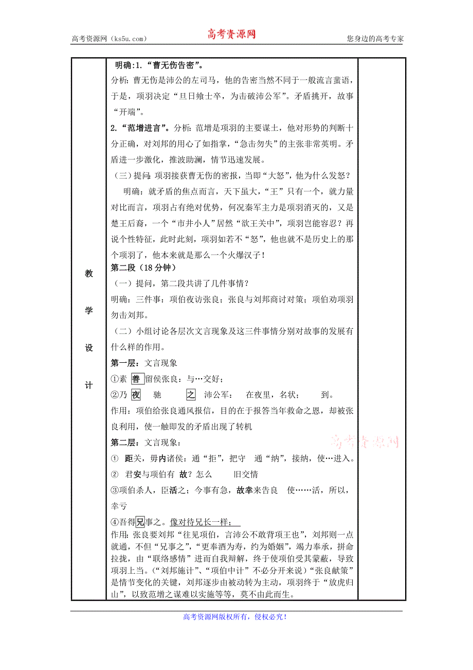 《名校推荐》河北省武邑中学高中语文人教版《中国古代诗歌散文欣赏》教案：《鸿门宴》（第1课时） .doc_第2页