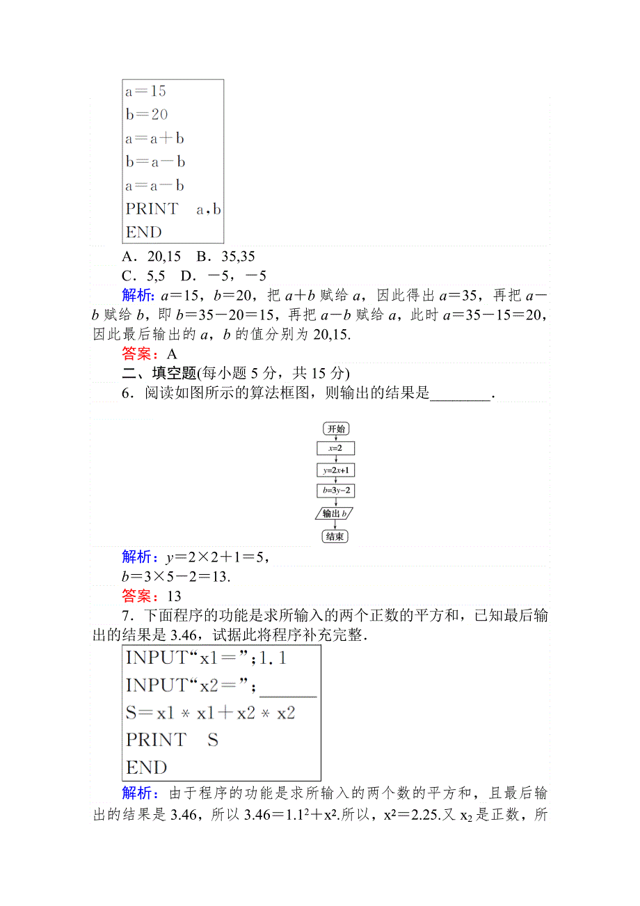 2020-2021人教A版数学必修3作业：1-2-1 输入语句、输出语句和赋值语句 WORD版含解析.doc_第3页