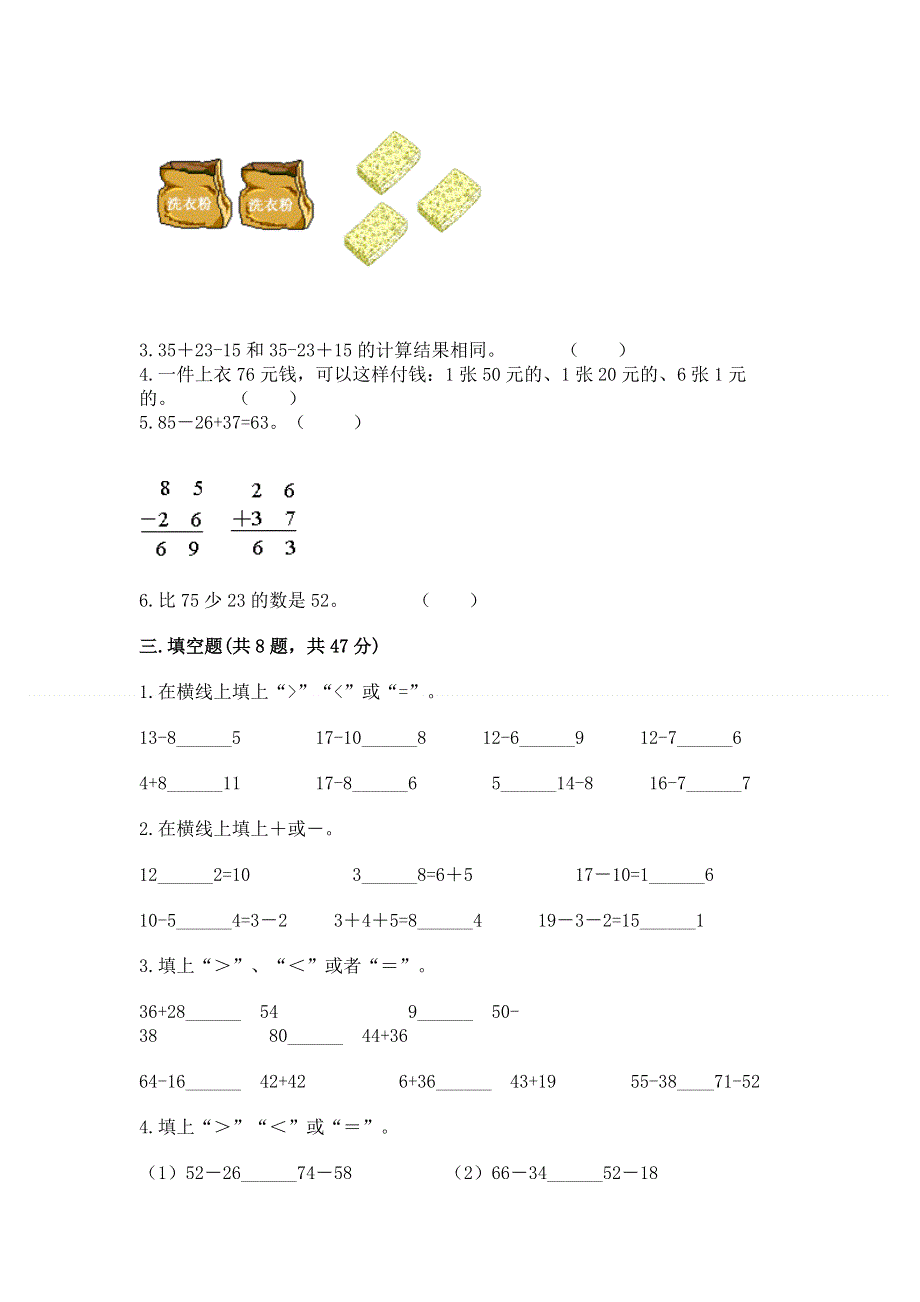 小学数学二年级100以内的加法和减法练习题（典优）.docx_第2页