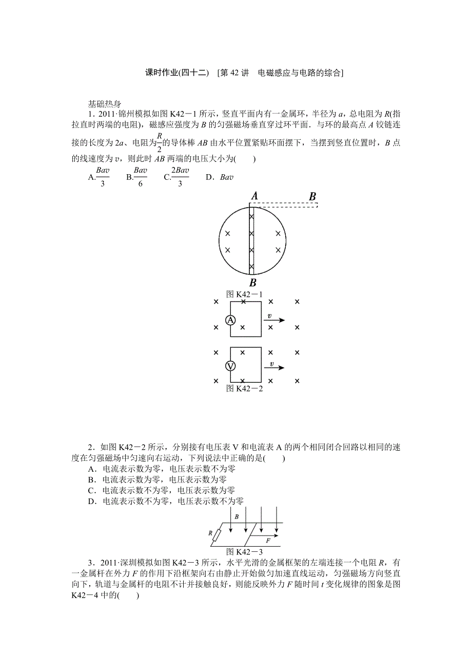 2013届高三鲁科版物理课时作业42 电磁感应与电路的综合.doc_第1页