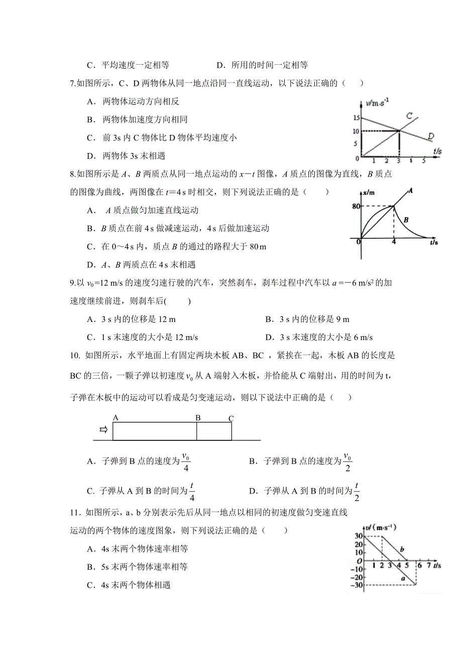 四川省射洪县射洪中学2017-2018学年高一上学期第一次月考物理试题 WORD版含答案.doc_第2页