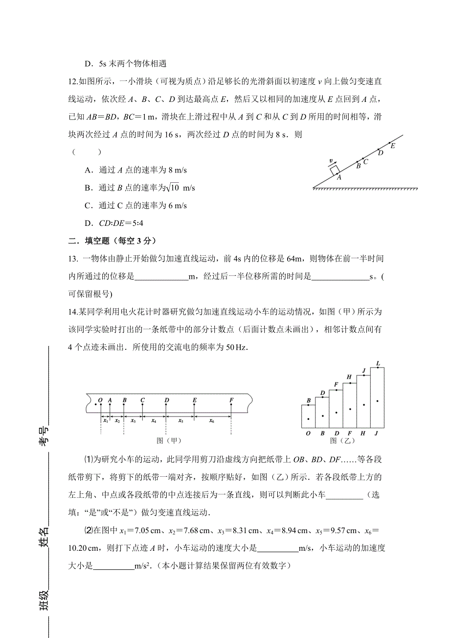 四川省射洪县射洪中学2017-2018学年高一上学期第一次月考物理试题 WORD版含答案.doc_第3页