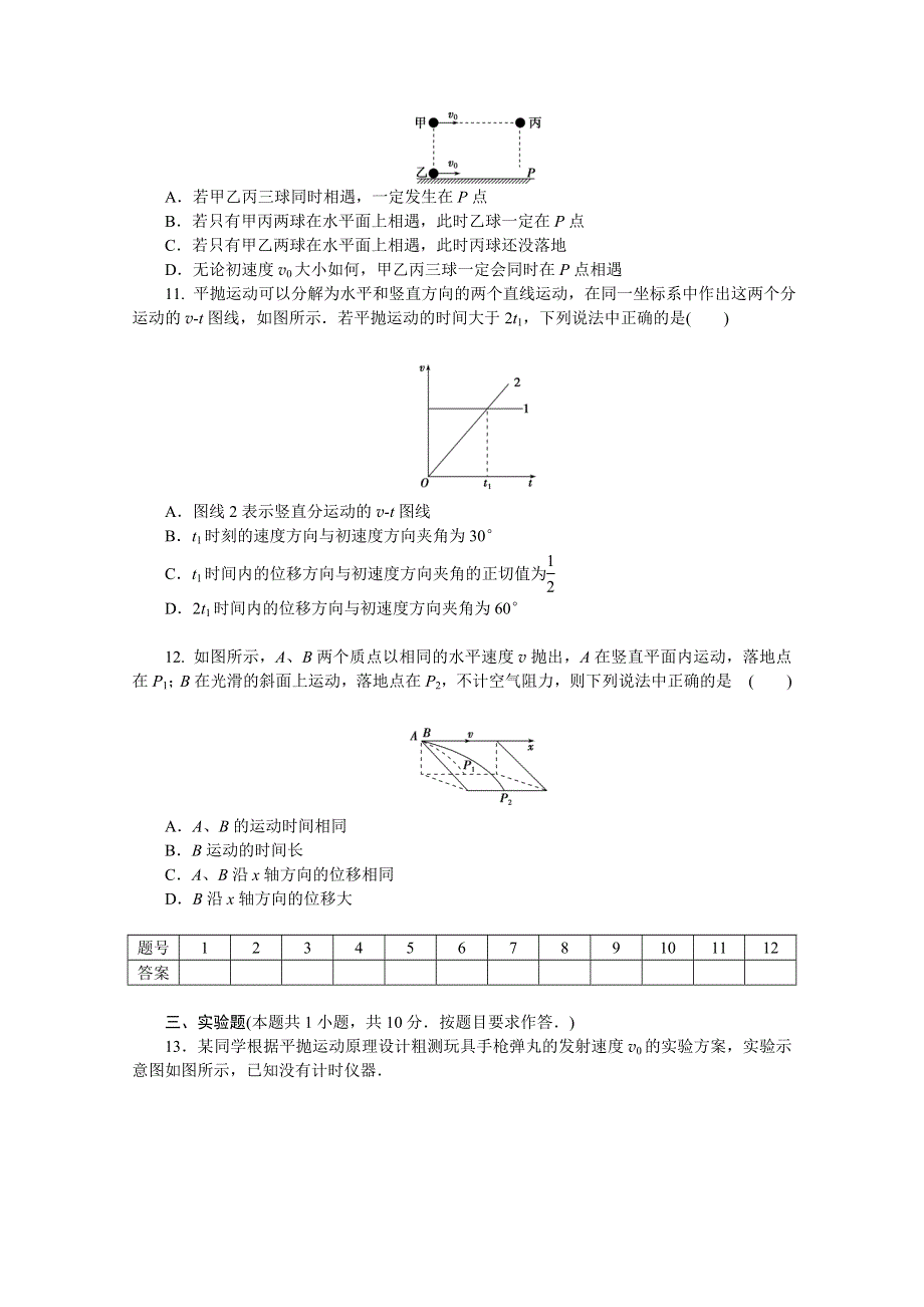 优化方案&高中同步测试卷&教科物理必修2：高中同步测试卷（一） WORD版含答案.doc_第3页