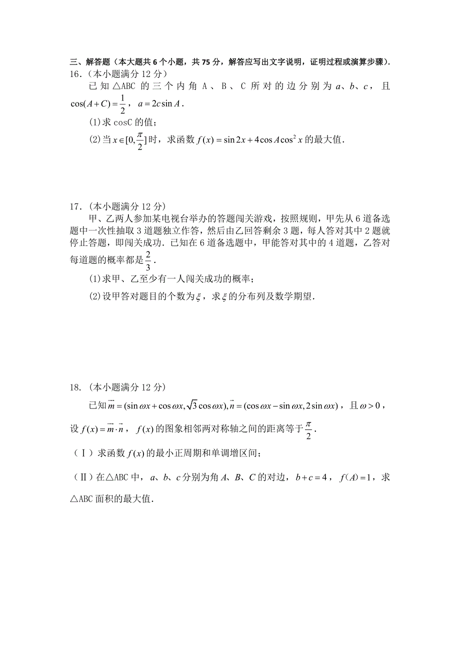 四川省射洪县射洪中学2016届高三12月月考数学（理）试题 WORD版无答案.doc_第3页