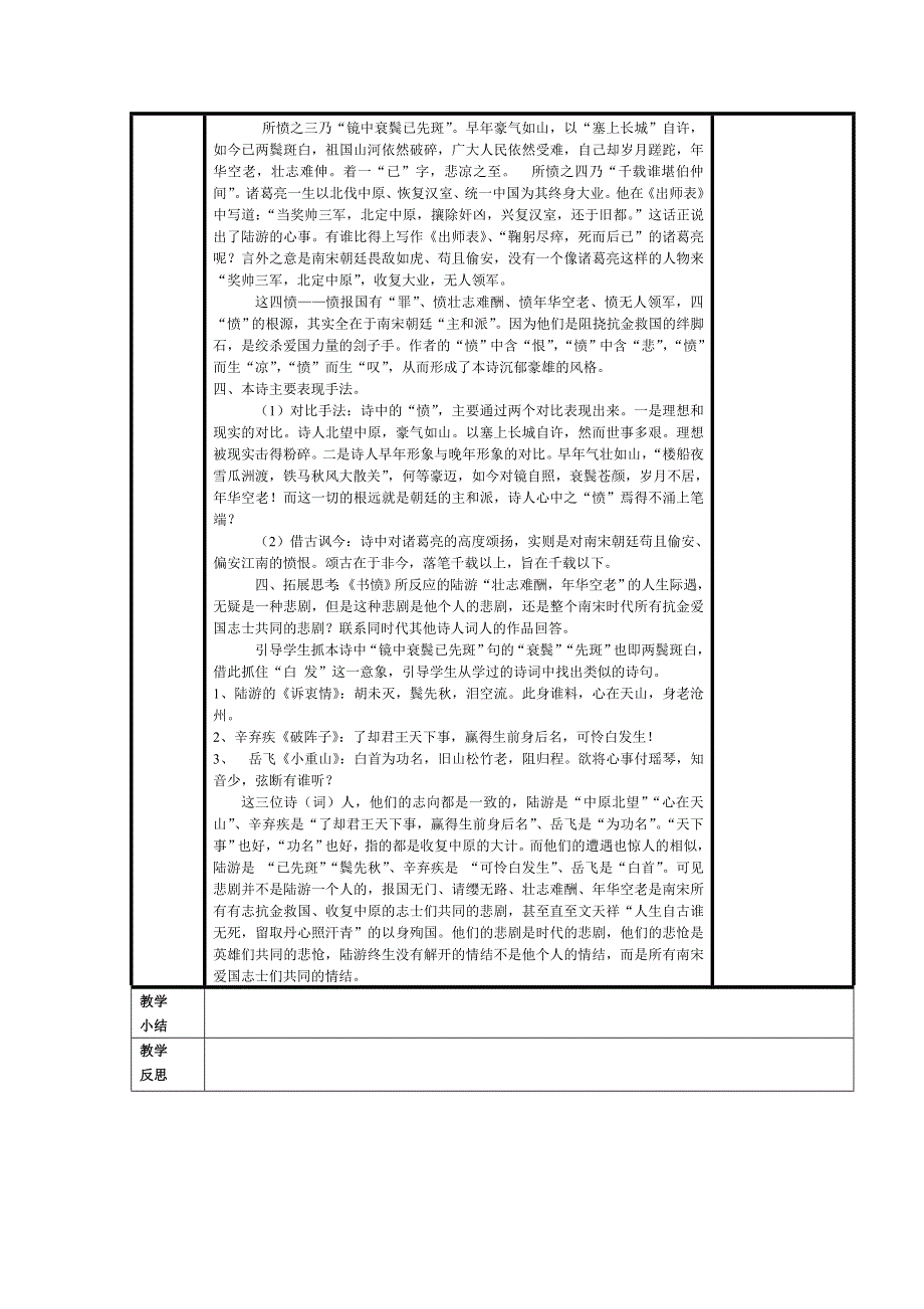 《名校推荐》河北省武邑中学高中语文人教版《中国古代诗歌散文欣赏》教案：第1单元《书愤》 .doc_第2页