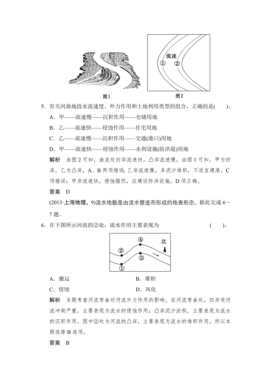 《创新设计》2015高考地理（人教通用）一轮真题重组感悟高考：4-2山地的形成和河流地貌的发育.doc_第3页