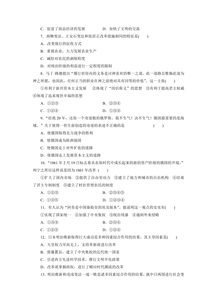 优化方案&高中同步测试卷&岳麗历史选修1：高中同步测试卷（十三） WORD版含解析.doc_第2页