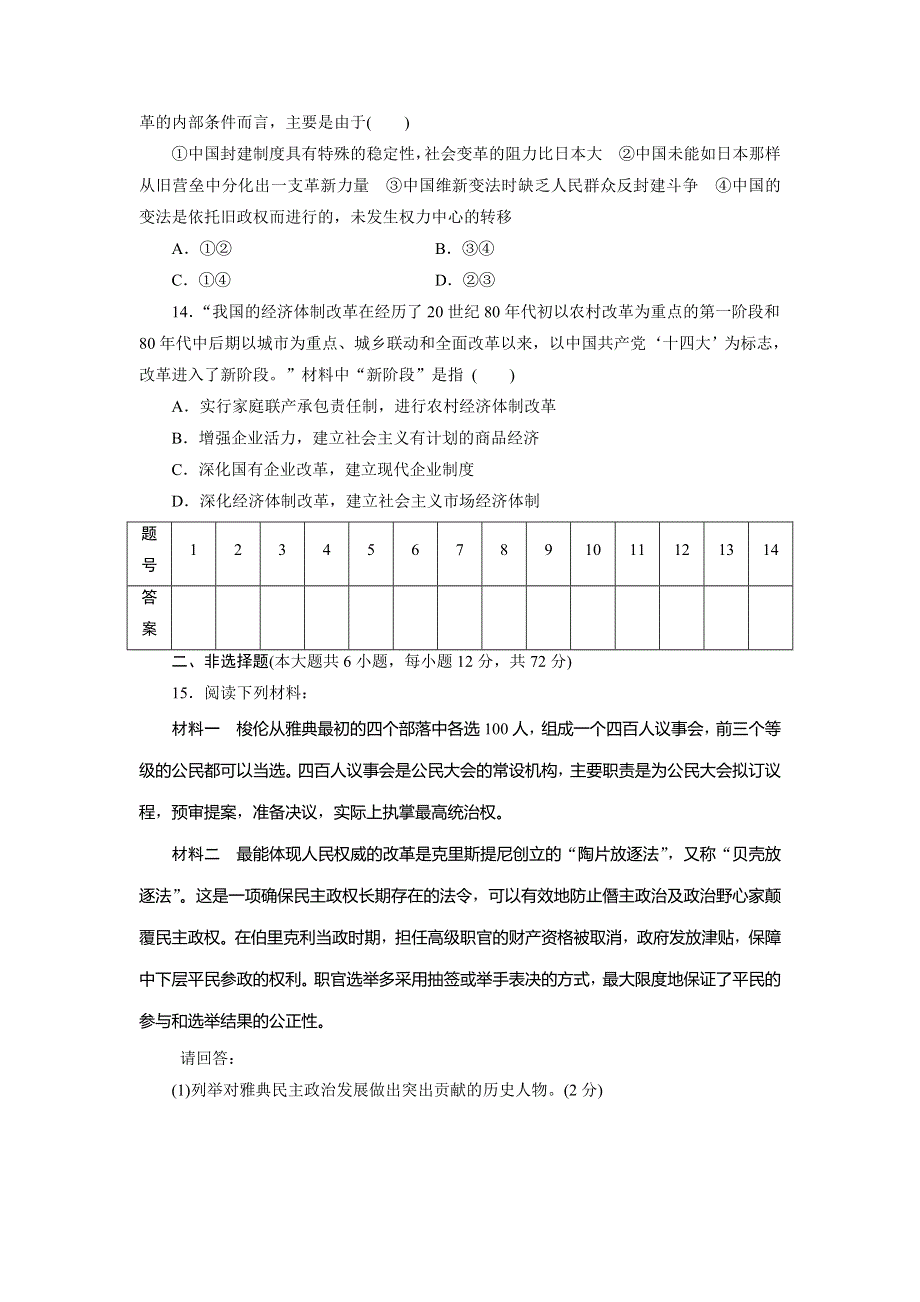 优化方案&高中同步测试卷&岳麗历史选修1：高中同步测试卷（十三） WORD版含解析.doc_第3页