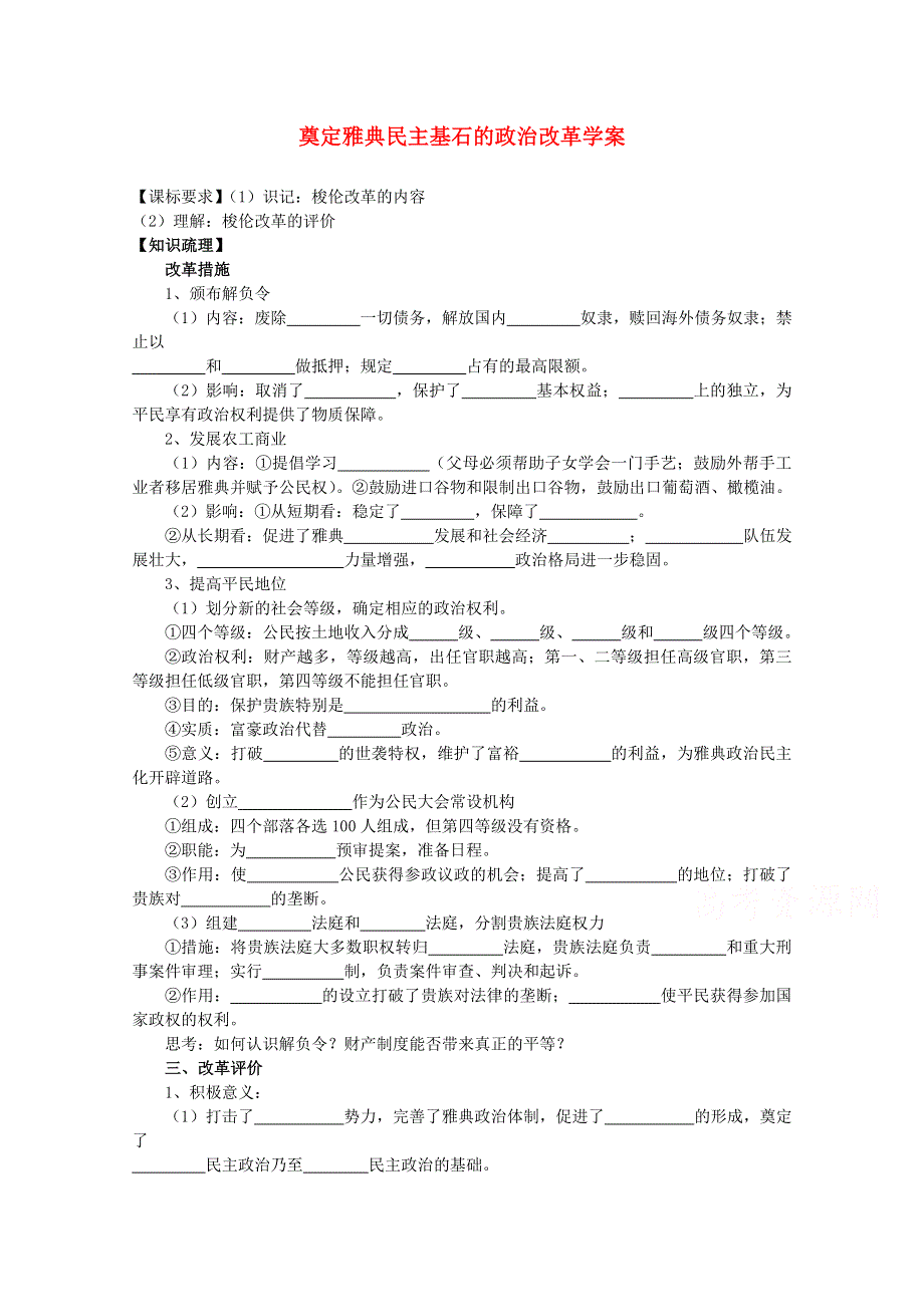 2015学高考历史一轮复习之章节专项训练1WORD版含答案.doc_第1页