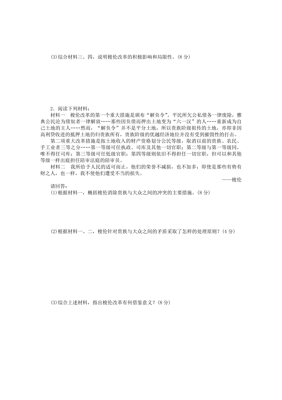 2015学高考历史一轮复习之章节专项训练1WORD版含答案.doc_第3页