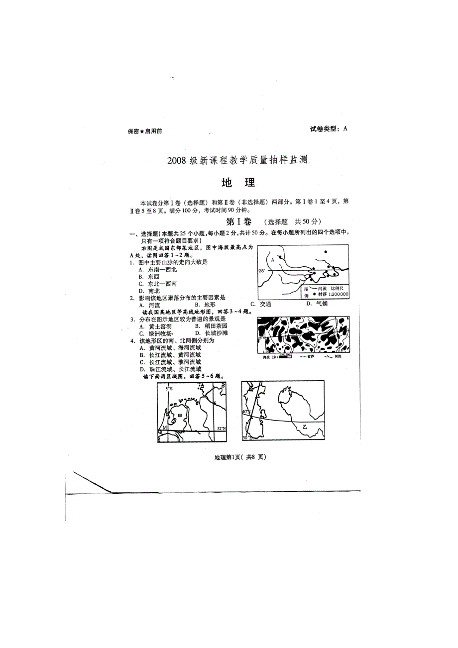 2011潍坊高三摸底考试地理（含答案扫描版）.doc_第1页