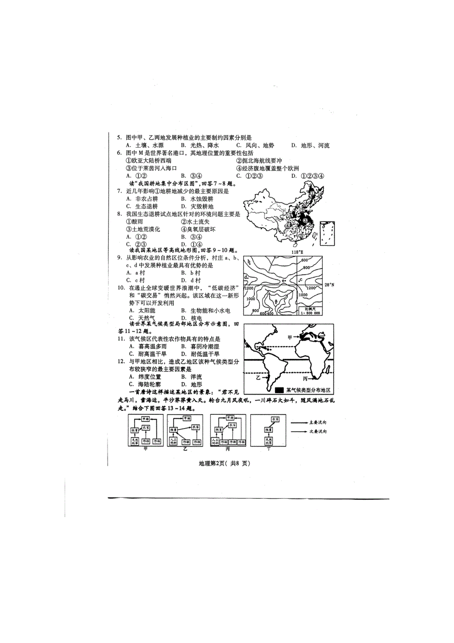 2011潍坊高三摸底考试地理（含答案扫描版）.doc_第2页