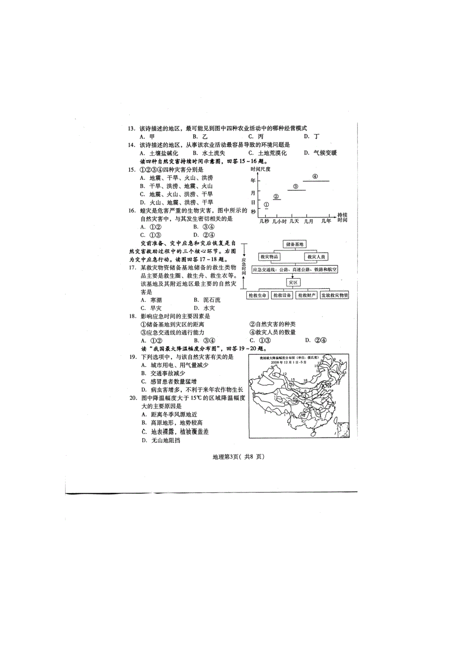 2011潍坊高三摸底考试地理（含答案扫描版）.doc_第3页