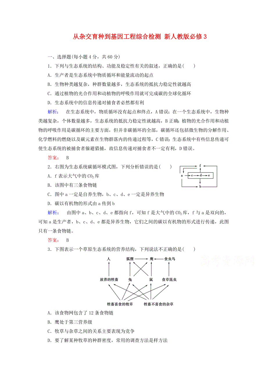 2015学年高考生物（新课标）一轮复习之高效导学案56WORD版含答.doc_第1页