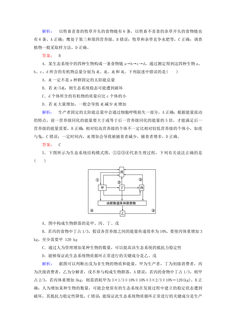 2015学年高考生物（新课标）一轮复习之高效导学案56WORD版含答.doc_第2页