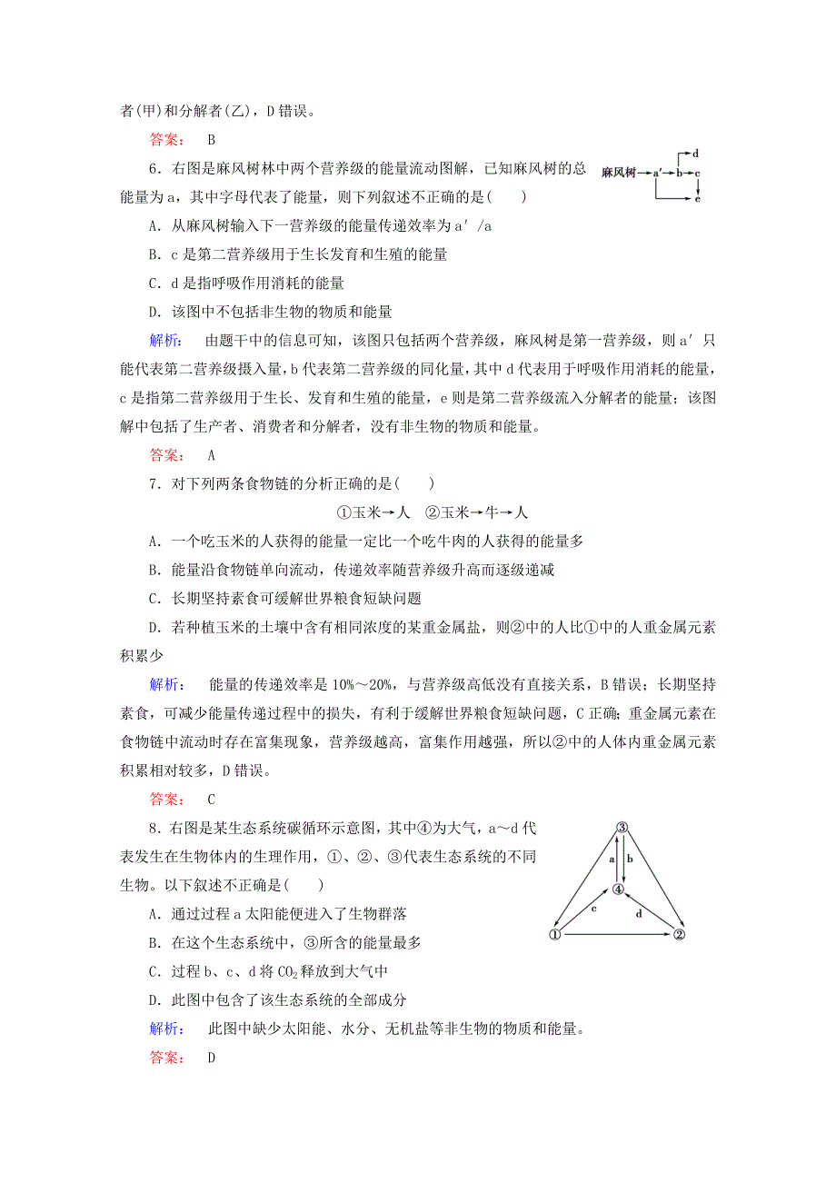 2015学年高考生物（新课标）一轮复习之高效导学案56WORD版含答.doc_第3页