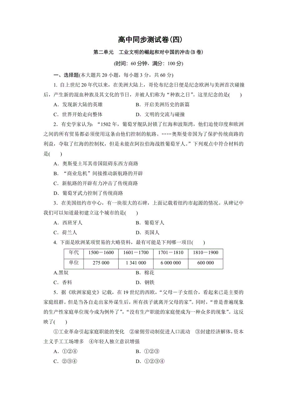 优化方案&高中同步测试卷&岳麗历史必修2：高中同步测试卷（四） WORD版含解析.doc_第1页