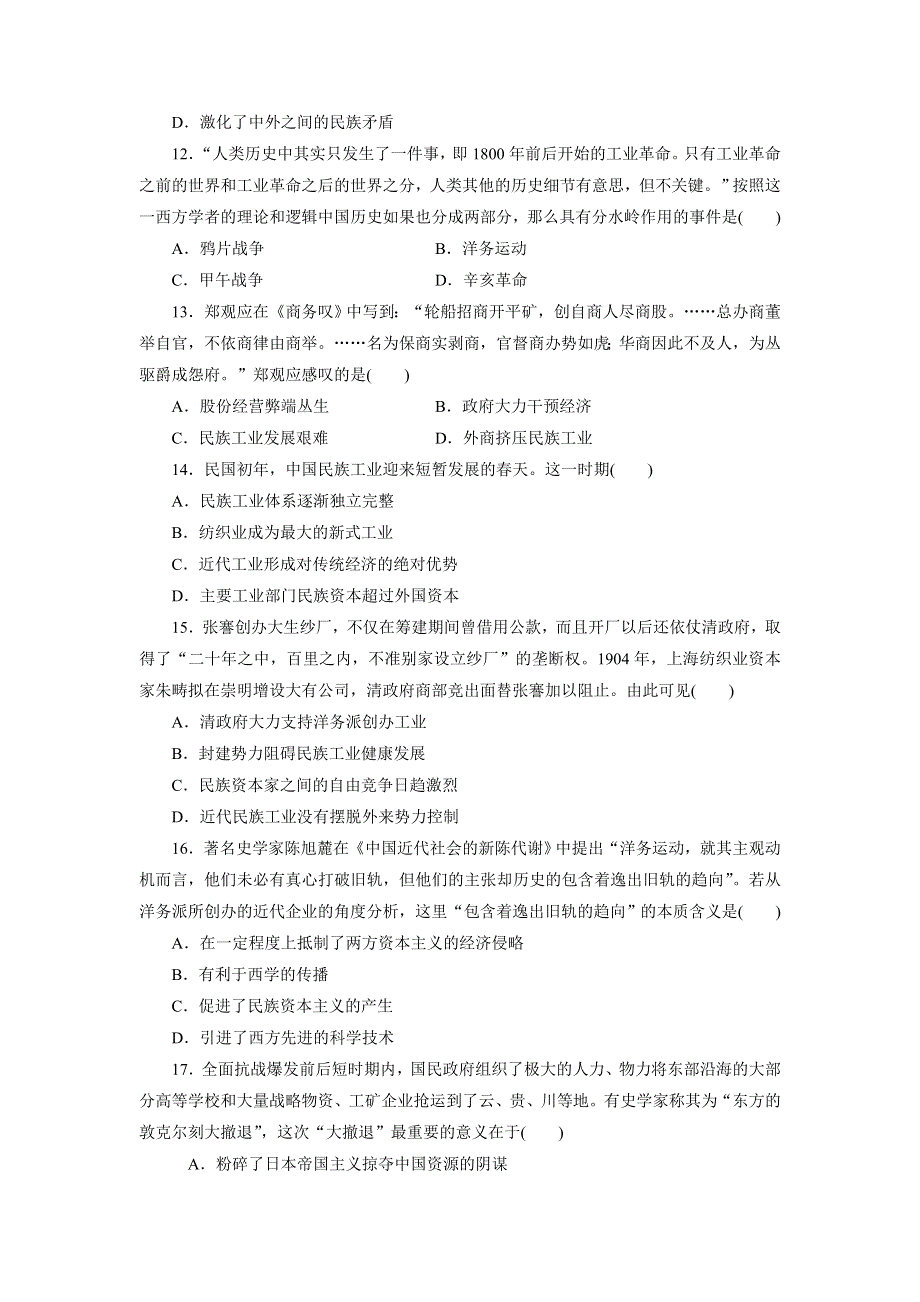 优化方案&高中同步测试卷&岳麗历史必修2：高中同步测试卷（四） WORD版含解析.doc_第3页