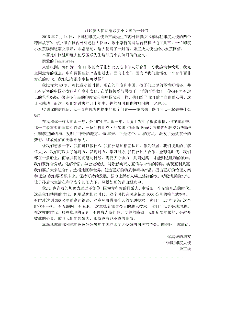 《名校推荐》河北省武邑中学高中语文人教版必修1视野6 .doc_第2页