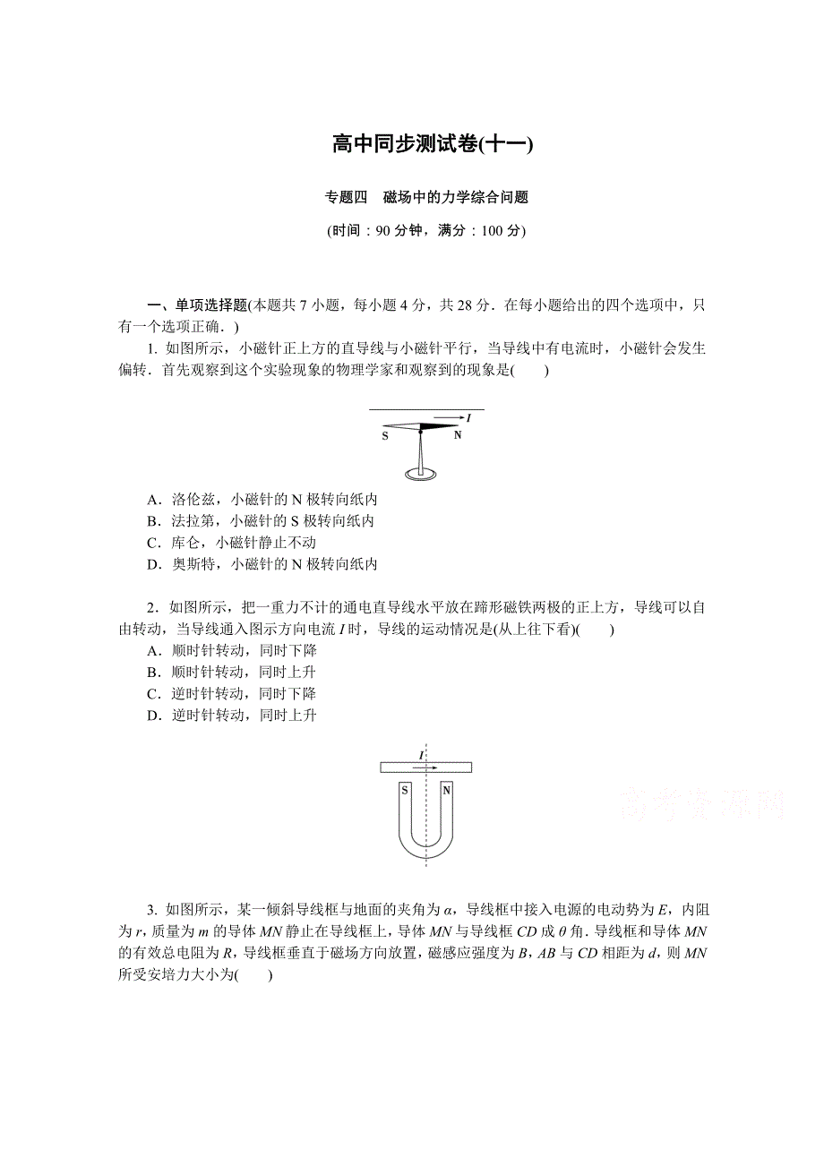 优化方案&高中同步测试卷&教科物理选修3－1：高中同步测试卷（十一） WORD版含答案.doc_第1页