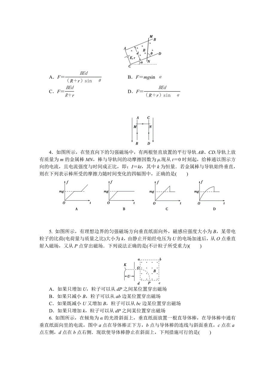 优化方案&高中同步测试卷&教科物理选修3－1：高中同步测试卷（十一） WORD版含答案.doc_第2页