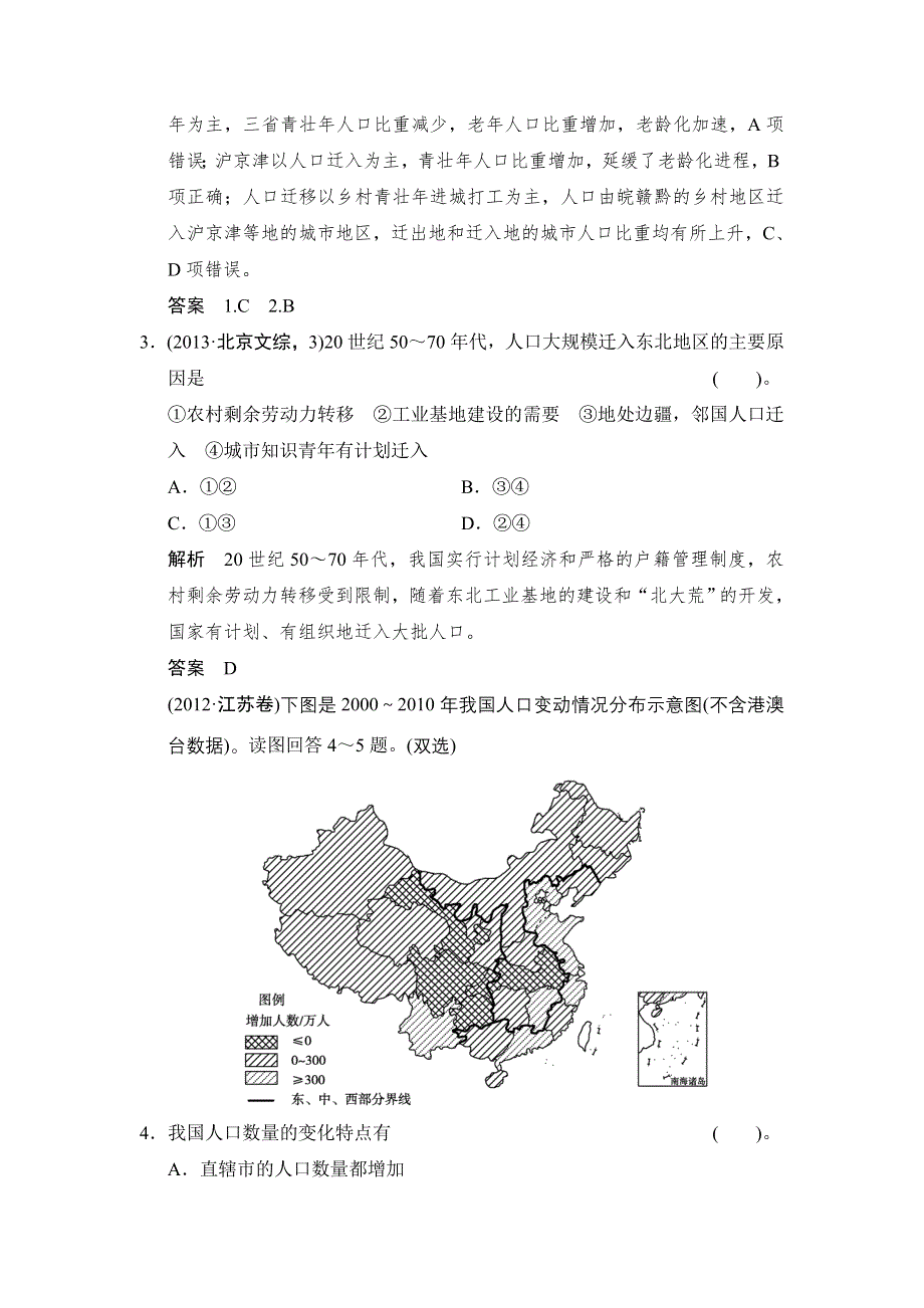 《创新设计》2015高考地理（人教通用）一轮真题重组感悟高考：6-2人口的空间变化.doc_第2页