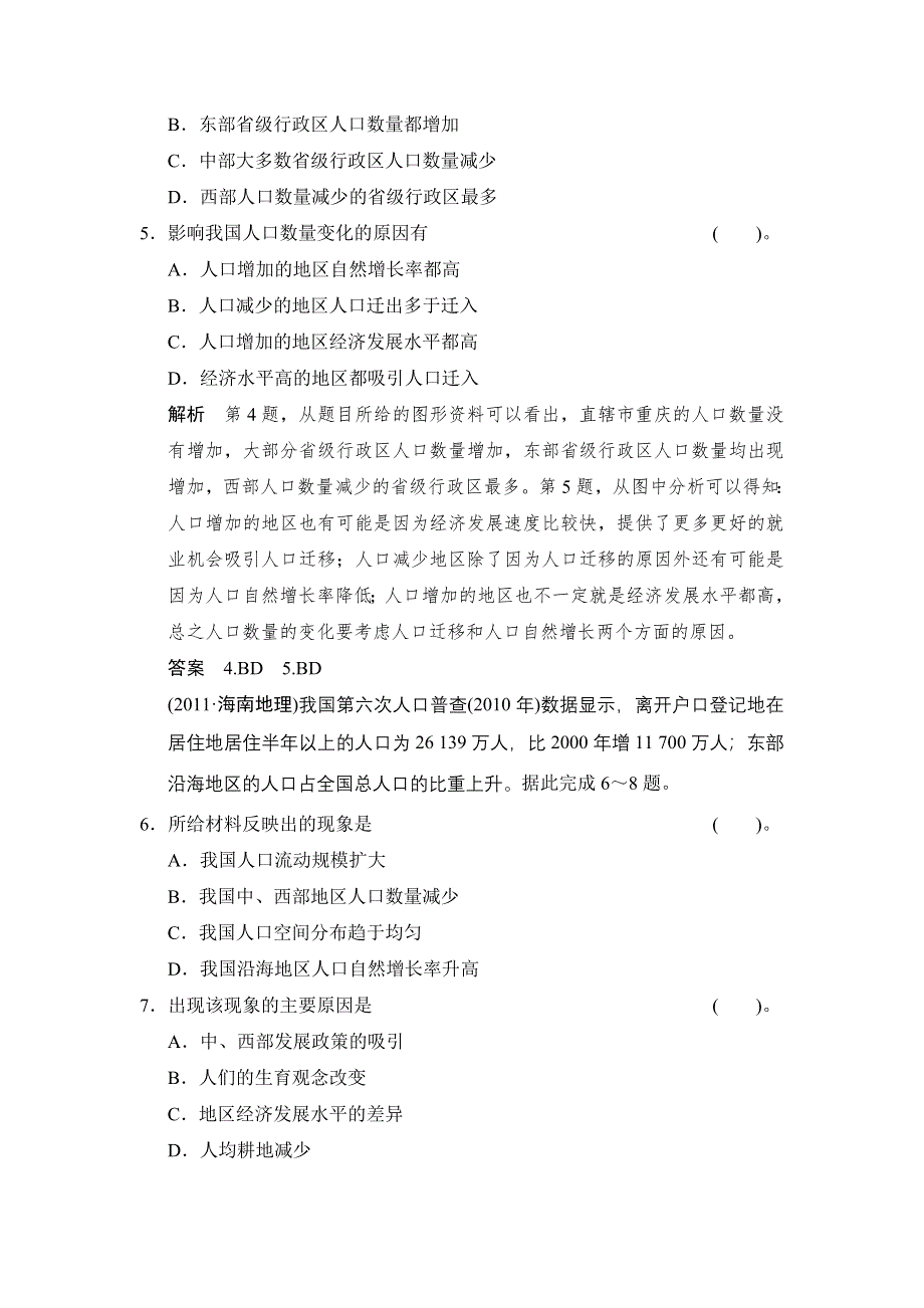 《创新设计》2015高考地理（人教通用）一轮真题重组感悟高考：6-2人口的空间变化.doc_第3页