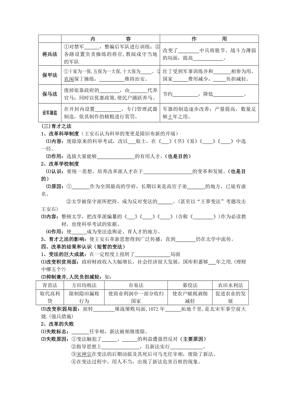 2015学高考历史一轮复习之章节专项训练3WORD版含答案.doc_第2页